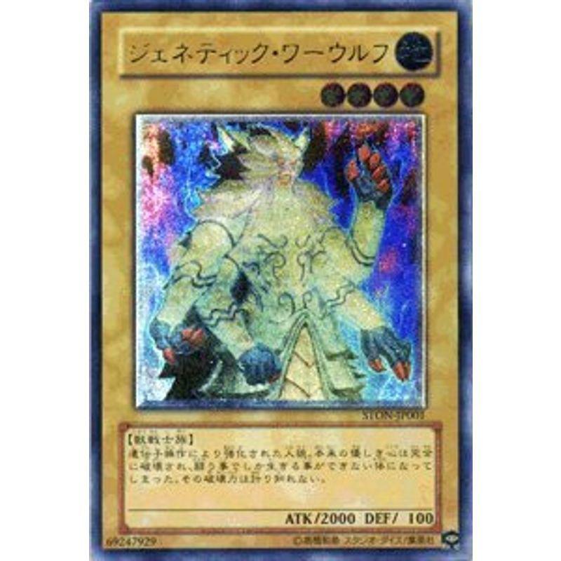 遊戯王OCG ジェネティック・ワーウルフ アルティメットレア STON-JP001 
