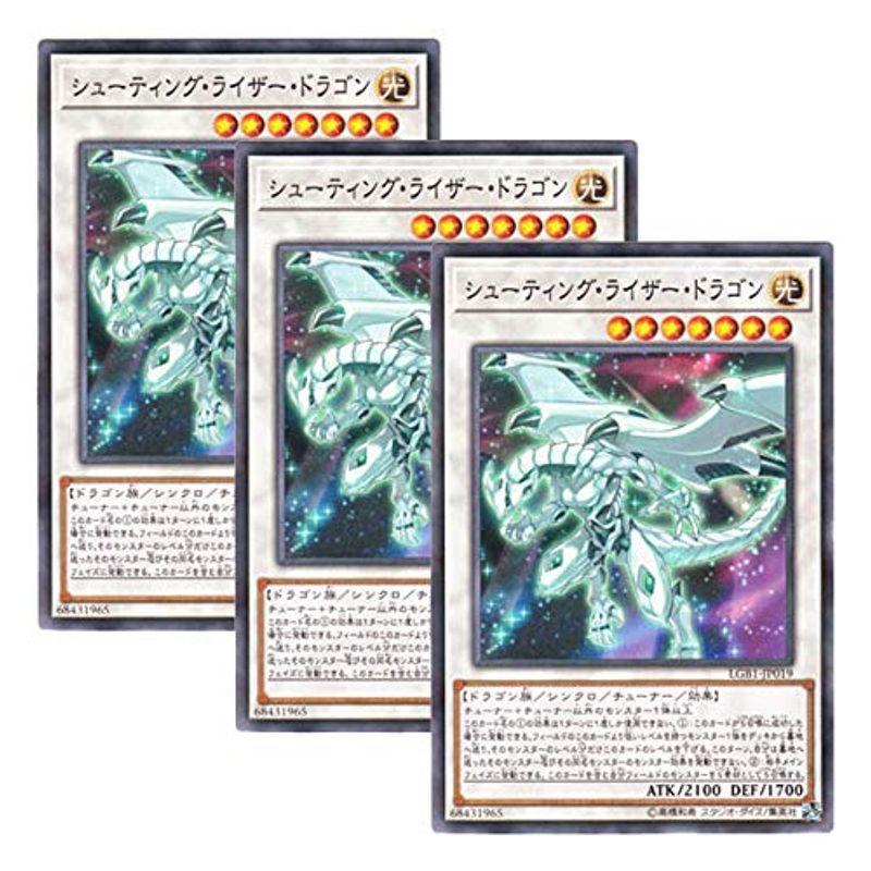 3枚セット 遊戯王 日本語版 LGB1-JP019 Shooting Riser Dragon シューティング・ライザー・ドラゴン (