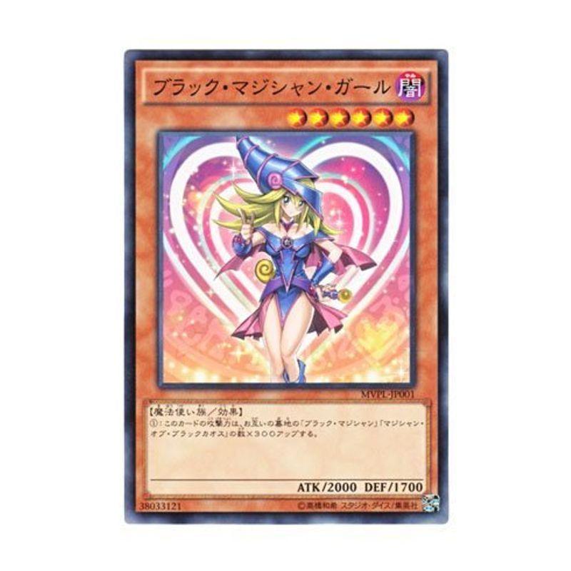 遊戯王 日本語版 MVPL-JP001 Dark Magician Girl ブラック・マジシャン 