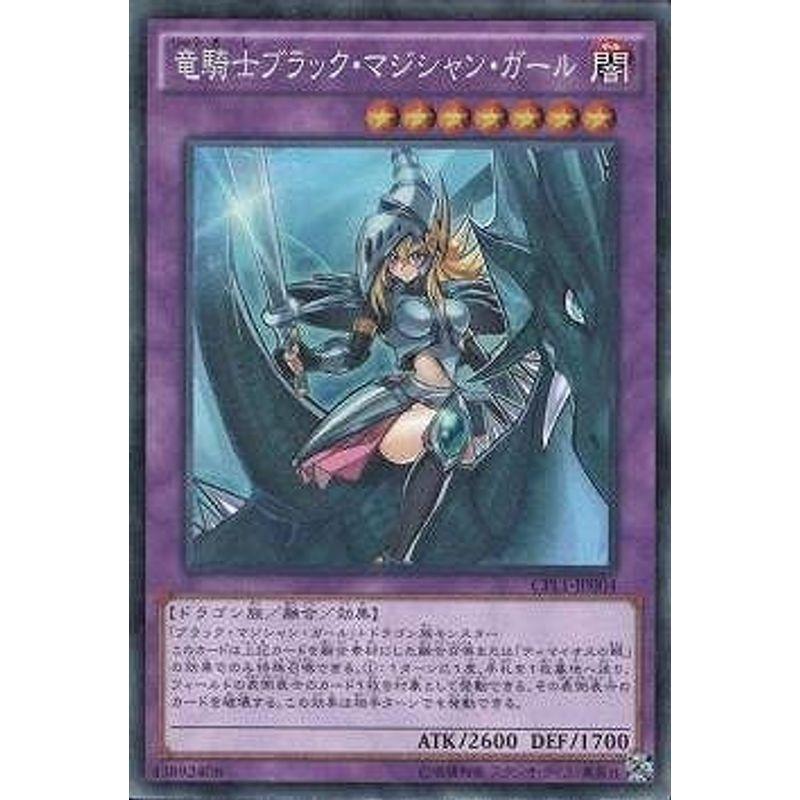 遊戯王/第9期/CPL1-JP004 竜騎士ブラック・マジシャン・ガール