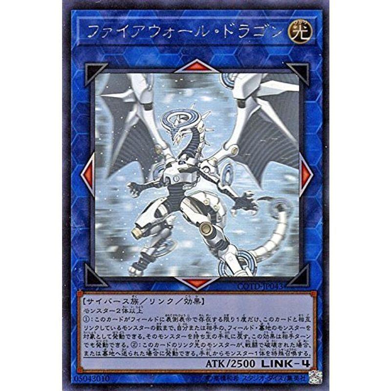遊戯王OCG ファイアウォール・ドラゴン ホログラフィックレア コード・オブ・ザ・デュエリスト