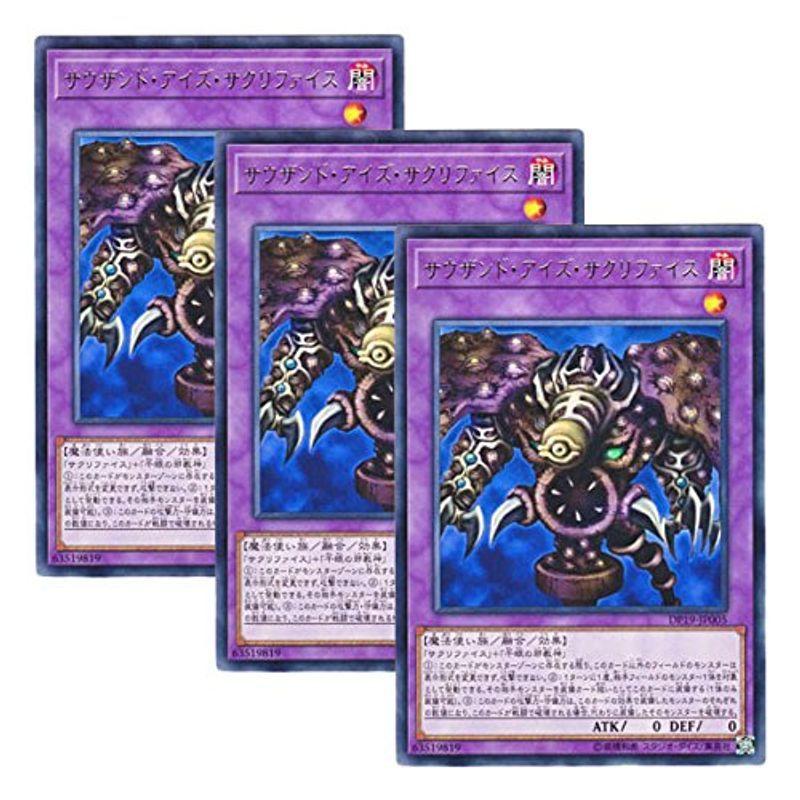 3枚セット 遊戯王 日本語版 DP19-JP005 Thousand-Eyes Restrict 