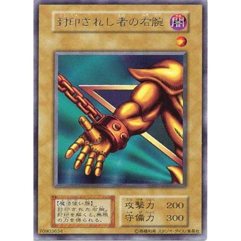 ＵＲ制限）封印されし者の右腕