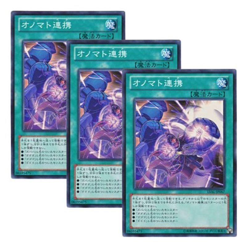 オノマト連携 25th 3枚セット 遊戯王 オノマト25thシークレットレア