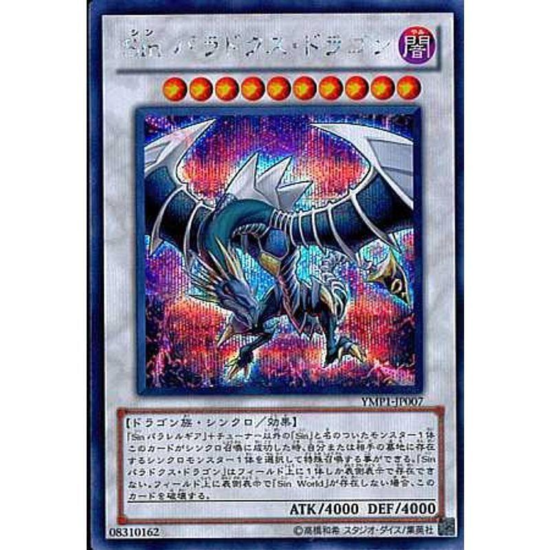 遊戯王　Sin パラドックス・ドラゴン シークレットレアYMP1-JP007 ふるいちオンライン - トレカ/遊戯王OCG/Sinパラドクス・ドラゴン