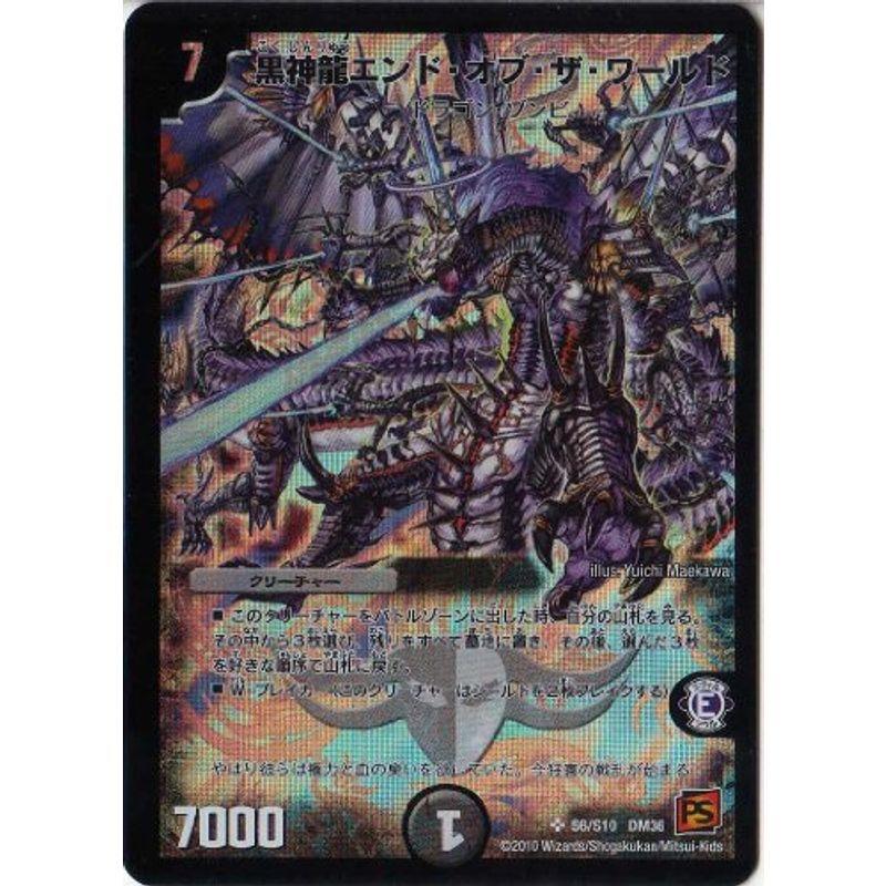 デュエルマスターズ黒神龍エンド・オブ・ザ・ワールドスーパーレアDM36