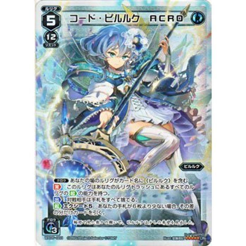 ウィクロス アロス・ピルルク ACRO LRP wixoss コード・ピルルク ACRO