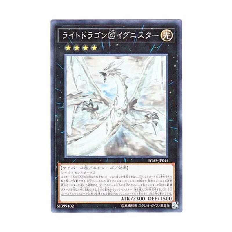 遊戯王 日本語版 IGAS-JP044 Light Dragon @Ignister ライトドラゴン