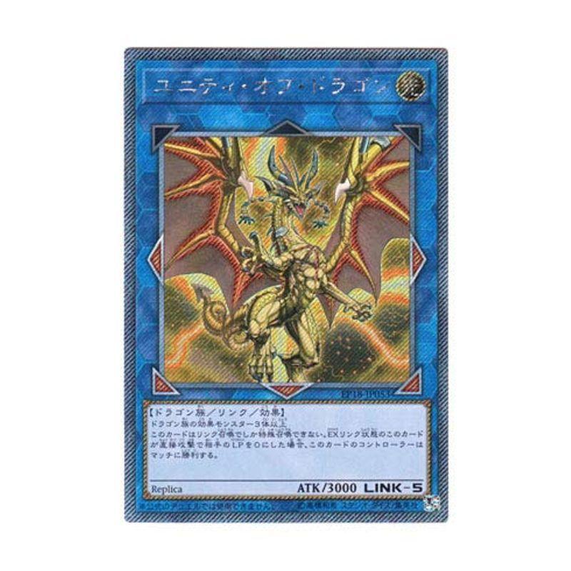 遊戯王 日本語版 EP18-JP053 Sanctity of Dragon ユニティ・オブ・ドラゴン (エクストラシークレットレア)