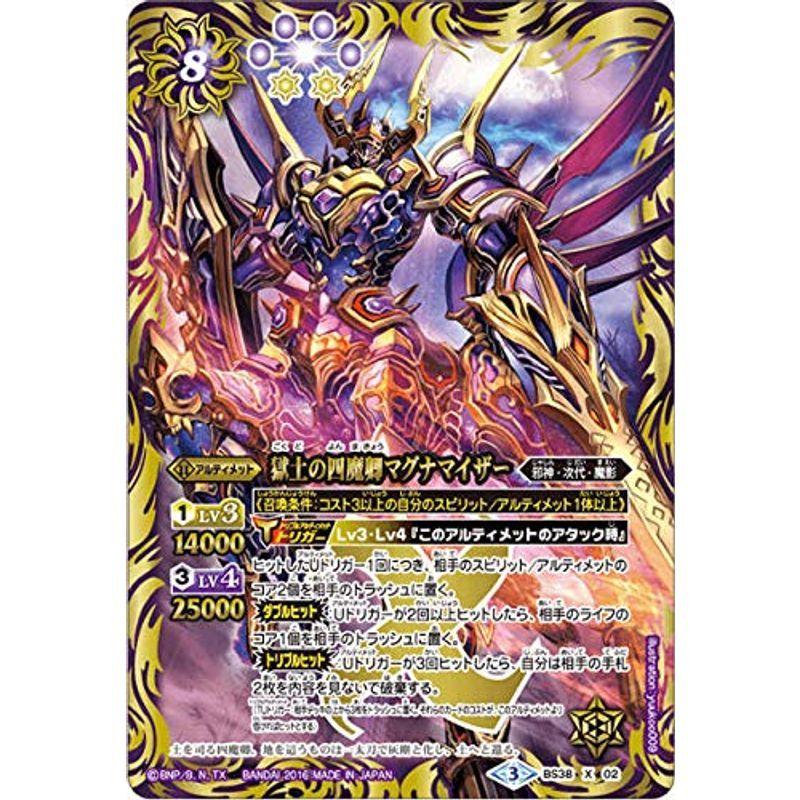 バトルスピリッツ BS50/BS38-X02 獄土の四魔卿マグナマイザー (Xレア
