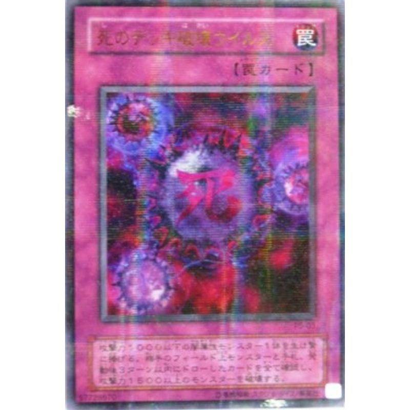 遊戯王　死のデッキ破壊　ウルトラパラレル 遊戯王 死のデッキ破壊ウイルス ウルトラパラレル PSA10 PSA9 死の