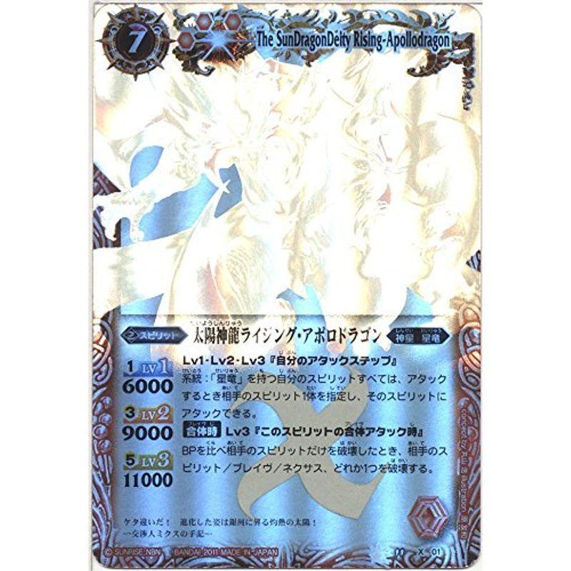 バトルスピリッツ スピリット 太陽神龍ライジング・アポロドラゴン