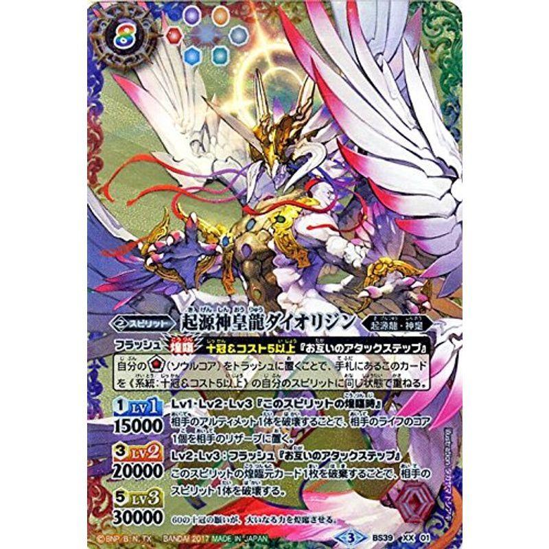 バトルスピリッツ/開びゃく神皇龍ダイオリジン（XXレア-金周囲の状況）/神皇編 第5章 トレーディングカード-ゲーム、おもちゃ