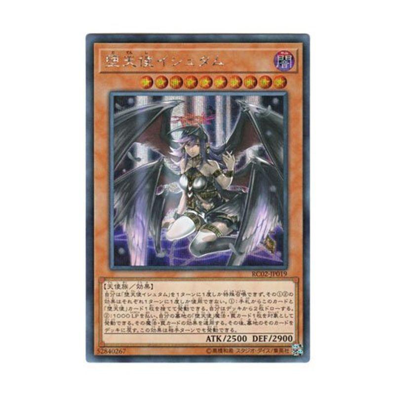 遊戯王 日本語版 RC02-JP019 Darklord Ixchel 堕天使イシュタム