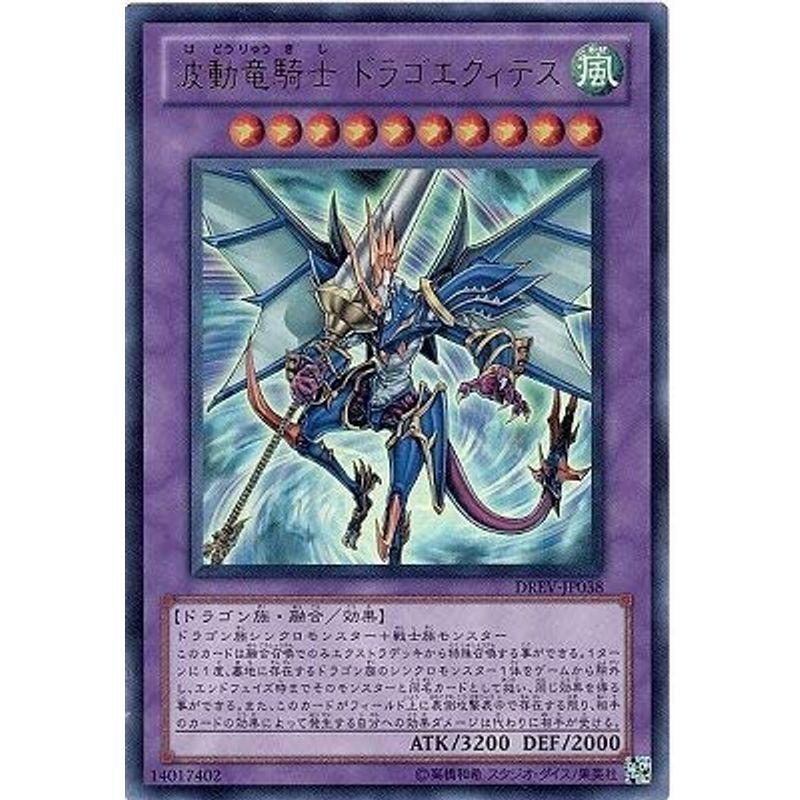 遊戯王/第7期/1弾/DREV-JP038UR 波動竜騎士 ドラゴエクィテス 遊戯王/第7期/1弾/DREV-JP038UR 波動竜騎士 ドラゴエクィテス