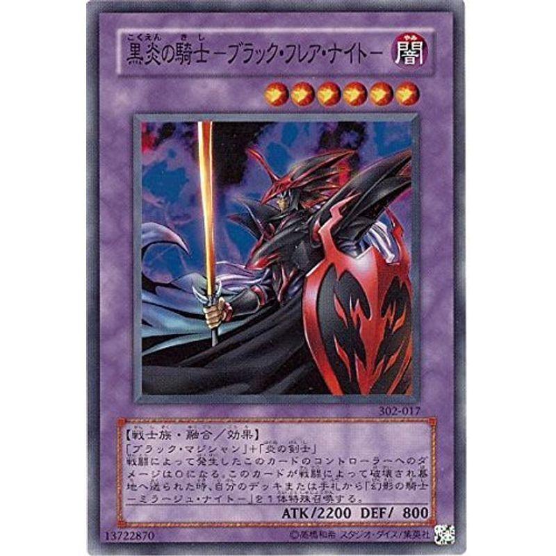 遊戯王 黒炎の騎士?ブラック・フレア・ナイト? 304-017(302-017