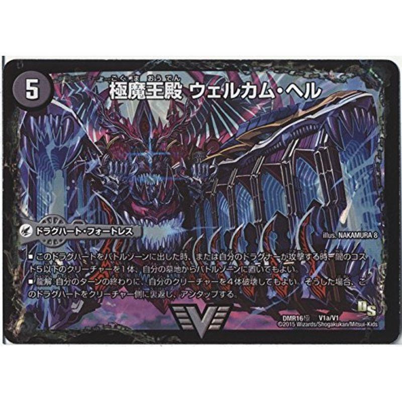 シングル歌留多DMR16極)極・魔壊王デスゴロス/闇/ビクトリーレア V1b/V1 ゲーム、おもちゃ-トレーディングカード