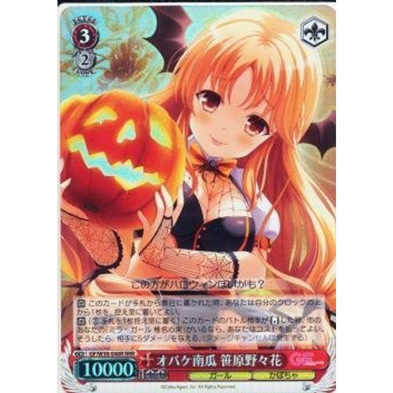 ヴァイスシュヴァルツ オバケ南瓜 笹原野々花 トリプルレア GF ヴァイスシュヴァルツ オバケ南瓜 笹原野々花 トリプルレア GF