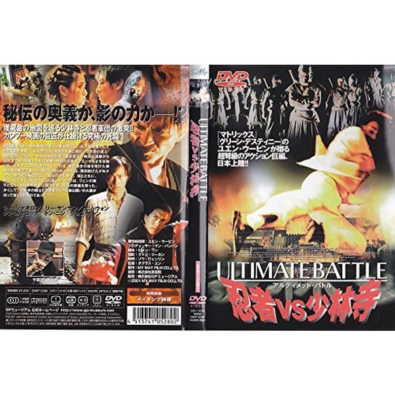 アルティメット・バトル~忍者VS少林寺~ DVD : スカーレット2021 - 通販
