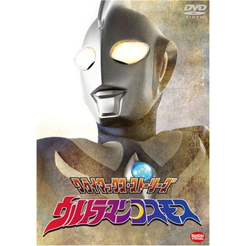 100 の保証 クライマックス ストーリーズ ウルトラマンコスモス Dvd 海外最新 Turningheadskennel Com