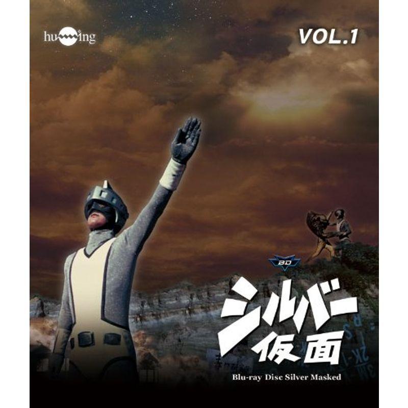 シルバー仮面 Blu-ray Vol.1