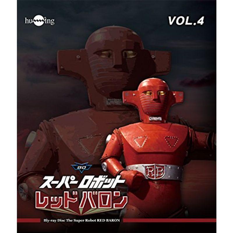 スーパーロボットレッドバロン Blu-ray vol.4