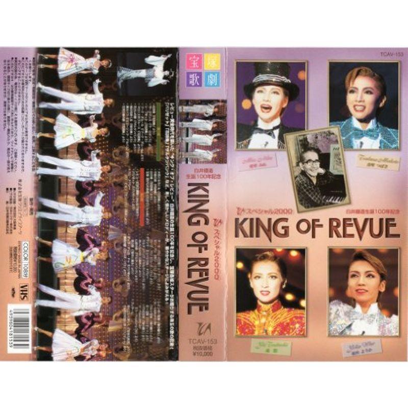 TCAスペシャル2000 KING OF REVUE ビデオ