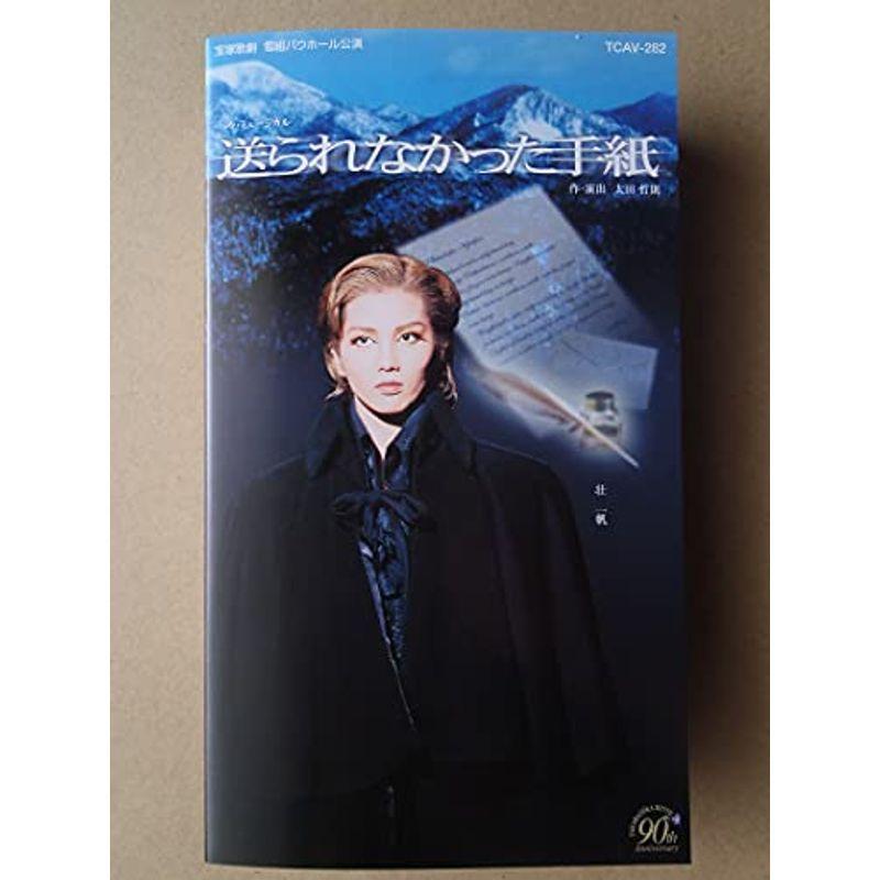 送られなかった雁の使い 録画媒体 ミュージカル-演劇、ミュージカル-DVD、映像ソフト