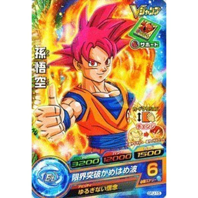 ドラゴンボールヒーローズ孫悟空GPJ-15 《Vジャンプ付録 ドラゴンボールヒーローズ孫悟空GPJ-15 《Vジャンプ付録
