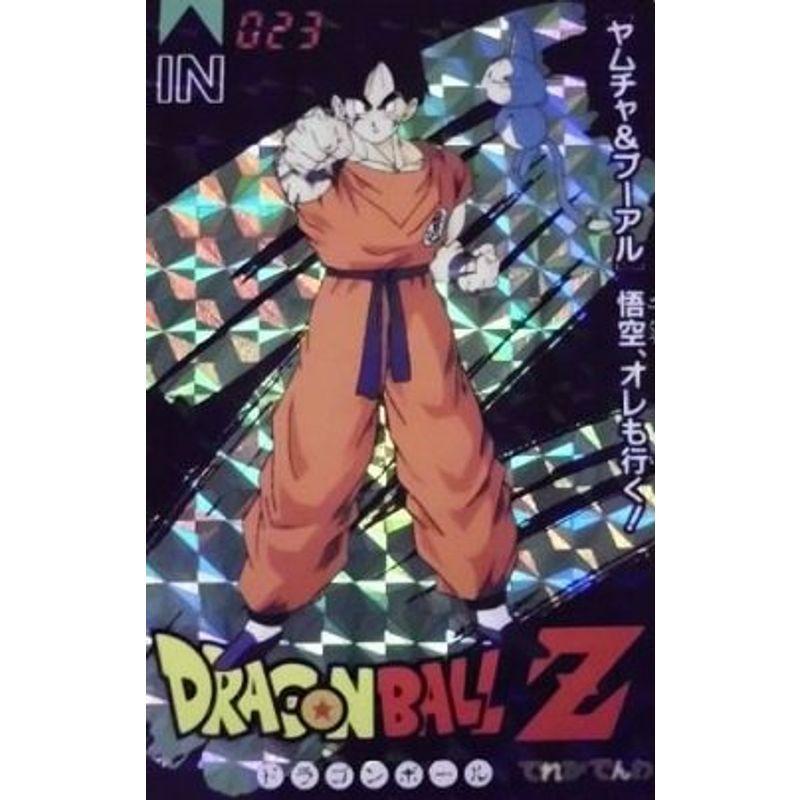 てれびでんわ ドラゴンボールZ 023 ヤムチャ＆プーアル 悟空、オレも