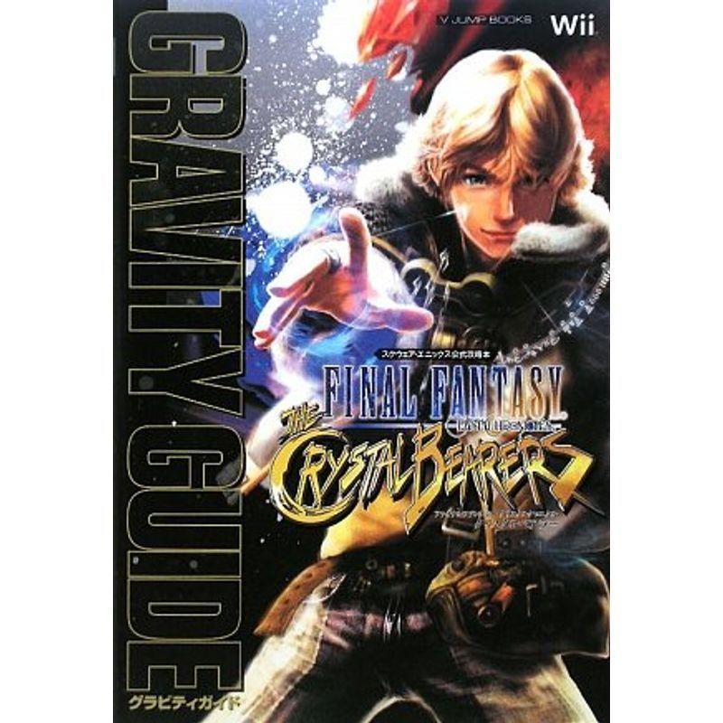 蔵 ファイナルファンタジー クリスタルクロニクル クリスタルベアラー Wii版 グラビティガイド スクウェア エニックス公式攻略本 Vジャンプ Cisama Sc Gov Br