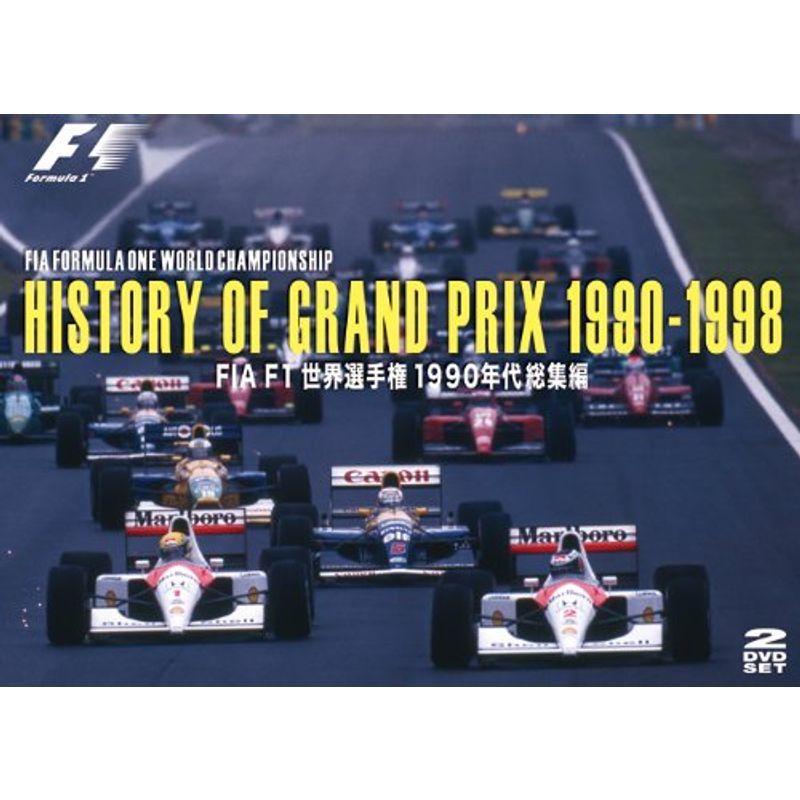 HISTORY OF GRAND PRIX 1990-1998 / FIA F1世界選手権1990年代総集編 