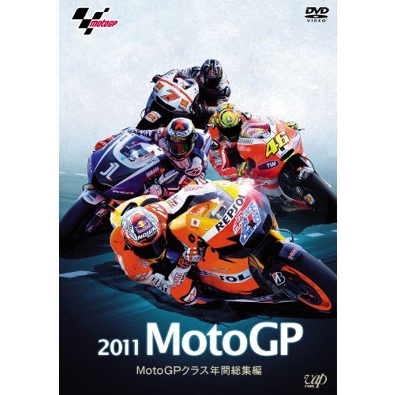2008 MotoGP 年間総集編 [DVD] 2011 MotoGP MotoGPクラス年間総集編