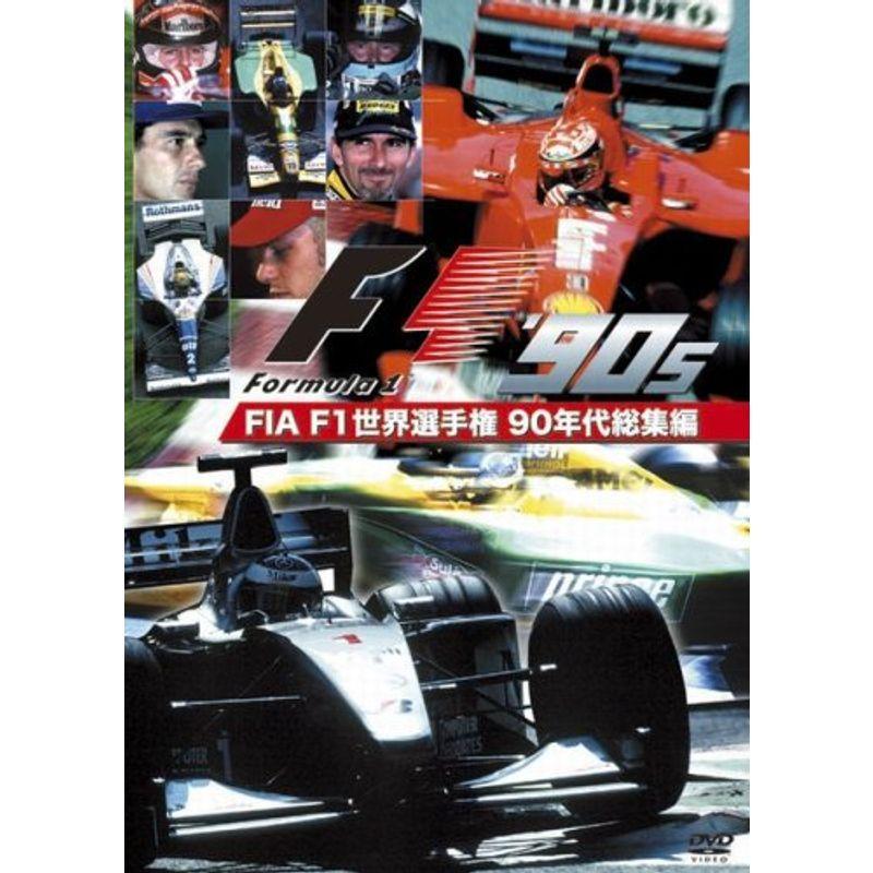 FIA F1世界選手権 90年代総集編 DVD : スカーレット2021 - 通販 