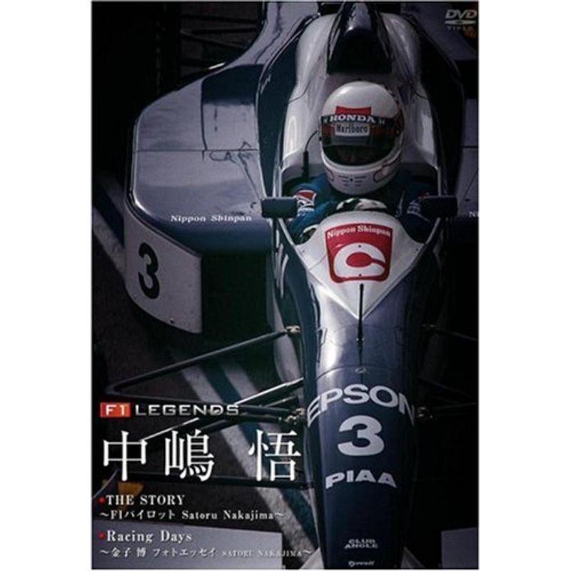 F1 LEGENDS 「中嶋 悟 SATORU NAKAJIMA」 DVD : スカーレット2021