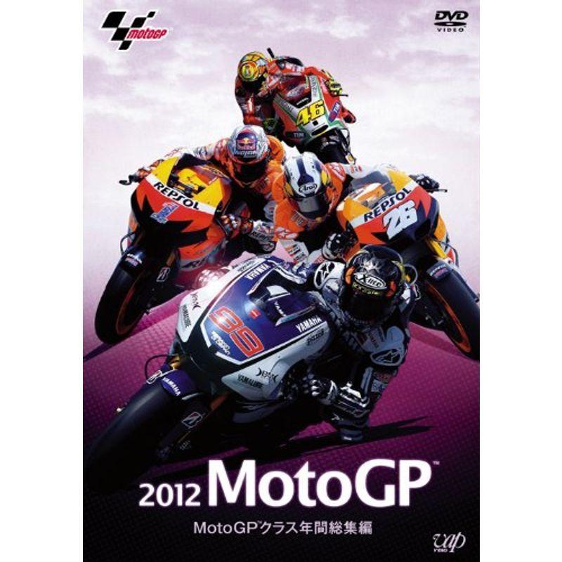 2012 MotoGP(TM) MotoGP(TM)クラス年間総集編 DVD