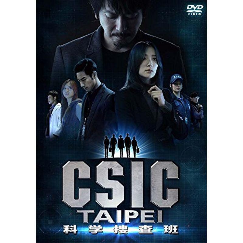 CSIC TAIPEI 科学捜査班 DVD-BOX｜scarlet2021