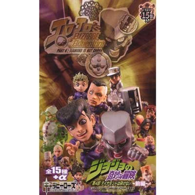 キャラヒーローズ ジョジョの奇妙な冒険 第4部 ダイヤモンドは砕けない