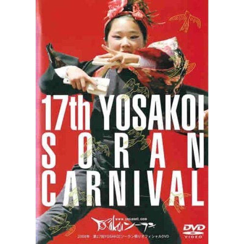 2008年 第17回YOSAKOIソーラン祭り オフィシャルDVD レンタル落ち 