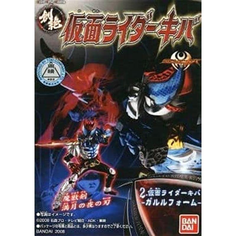 HDM創絶 仮面ライダーキバ 2.仮面ライダーキバ -ガルルフォーム- 単品