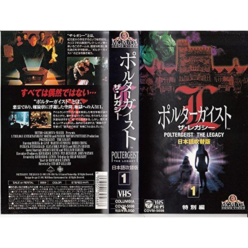 ポルターガイスト・ザ・レガシー(1)日本語吹替版 VHS