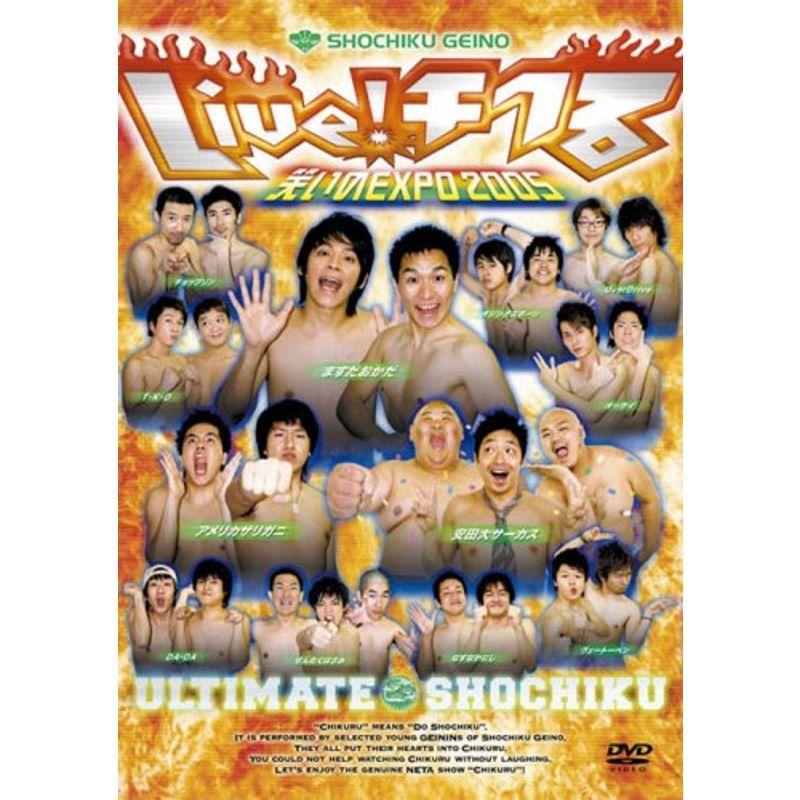 Liveチクる 笑いのEXPO 2005 DVD