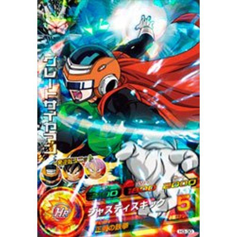 ドラゴンボールヒーローズ 第3弾 グレートサイヤマン ジャスティス