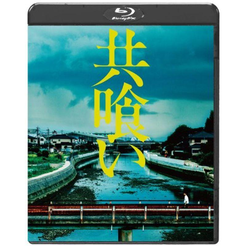 共喰い Blu-ray
