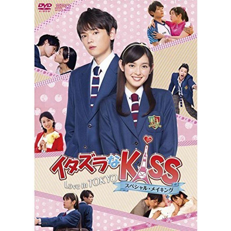 イタズラなKiss~Love in TOKYO スペシャル・メイキング DVD｜scarlet2021