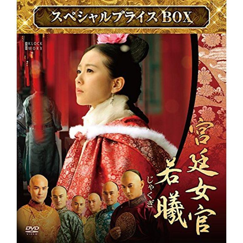 宮廷女官 若曦 スペシャルプライスDVD-BOX : スカーレット2021 - 通販
