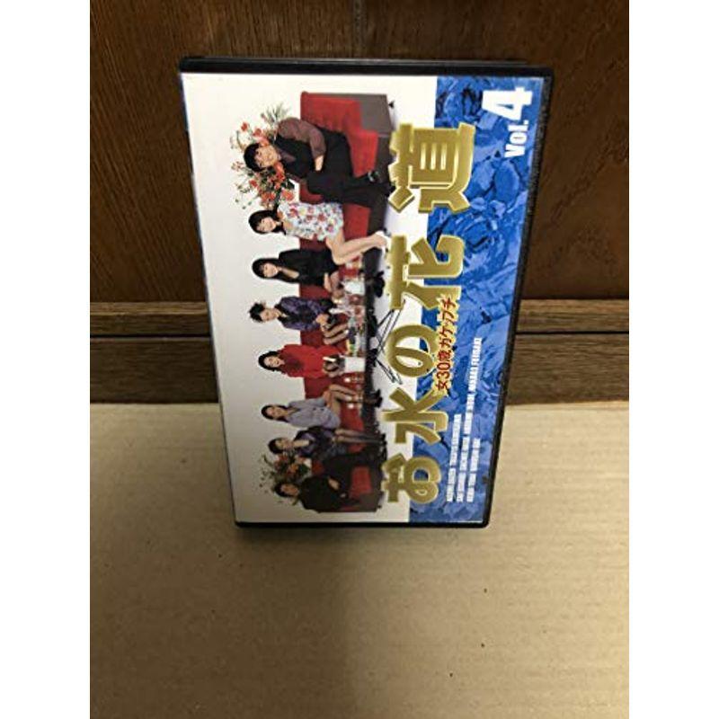 お水の花道?女30歳ガケップチ?(4) VHS