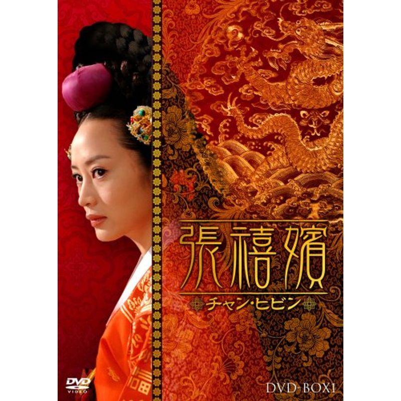 張禧嬪[チャン・ヒビン] DVD-BOX1 【公式通販】