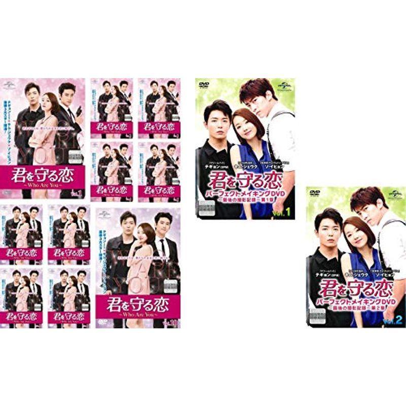 君を守る恋 Who Are You TV版 全10巻 + パーフェクトメイキング 全2巻 賃借挙げ句のはて 全12巻仕掛ける マーケットプレイスD テレビドラマ-DVD、映像ソフト
