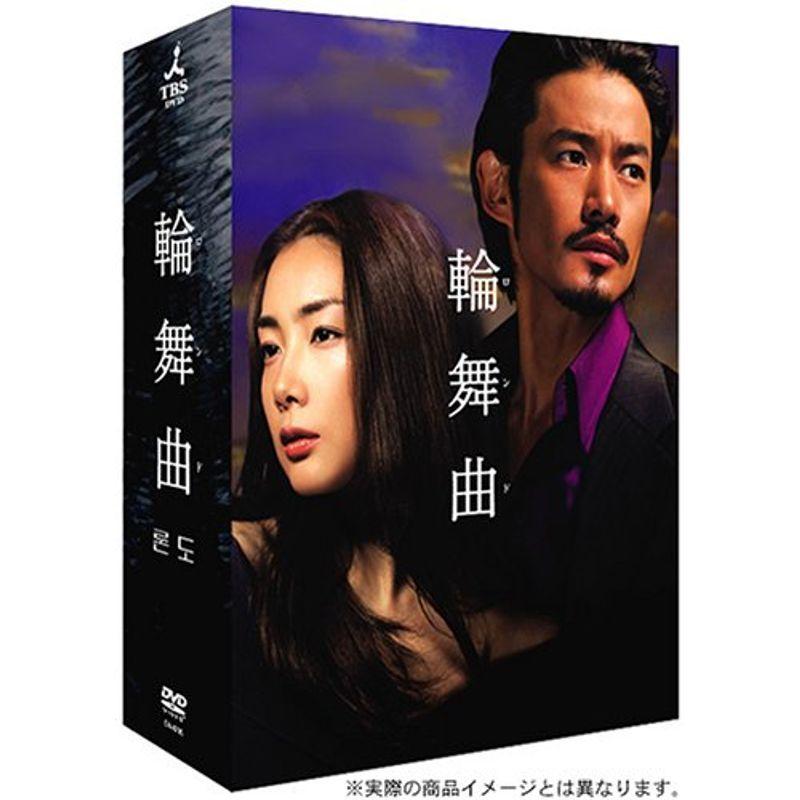 輪舞曲 -ロンド- DVD-BOX